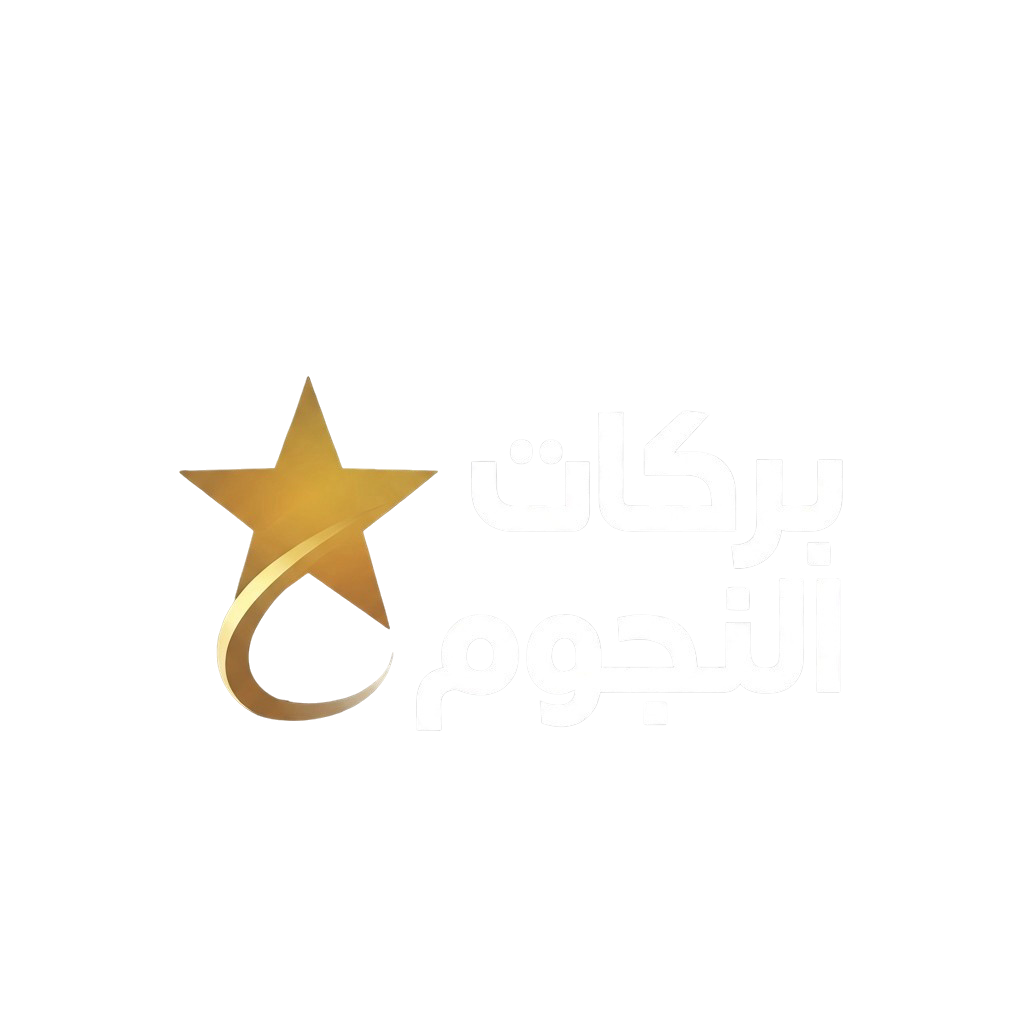 شعار شركة 
بركات النجوم 